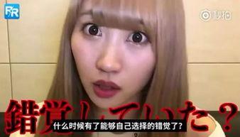 日妹子在线视频,揭秘日本年轻一代的时尚生活与潮流趋势