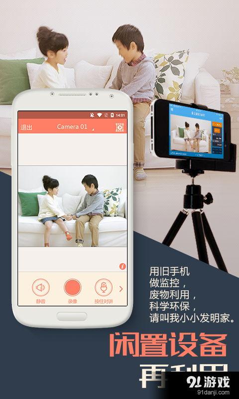 掌上看家在线视频