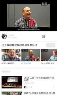 圣经解经在线视频,深入经文，探寻信仰真谛